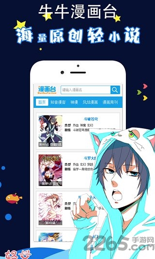 牛牛漫画台app下载