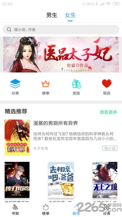 快看小说阅读器免费下载