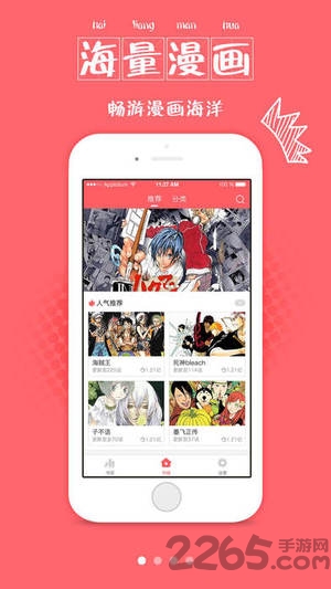 新世界漫画app下载