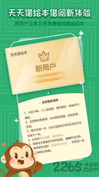 天天借绘本最新版下载