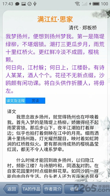 诗词阅读大全app下载