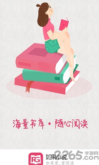 如果小说手机版