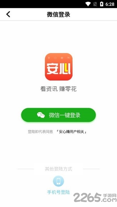 安心赚手机版下载
