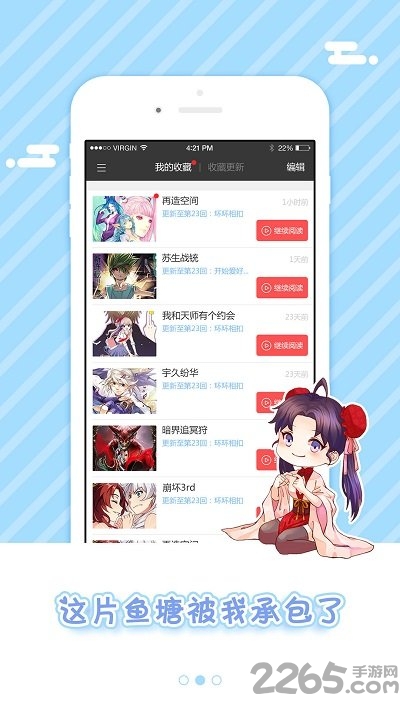 漫本手机软件