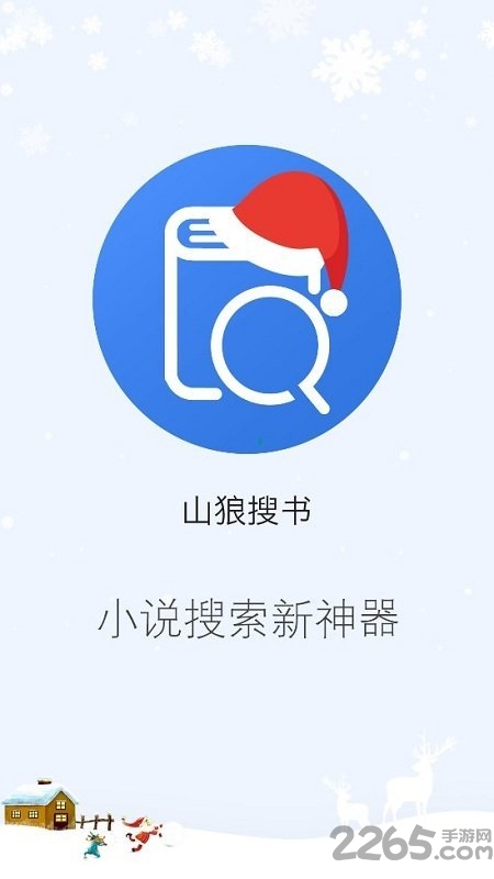 山狼搜书app下载