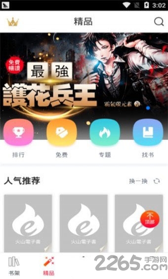 火山电子书手机版