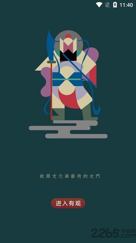 有观app下载