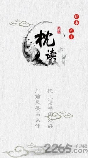 枕读小说软件