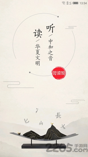 听读馆app