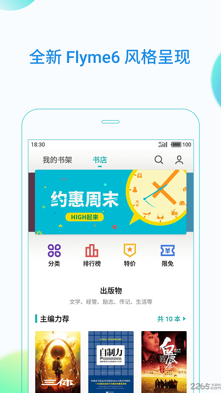魅族读书app最新版下载