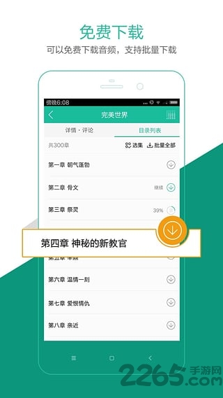 手机有声小说软件下载