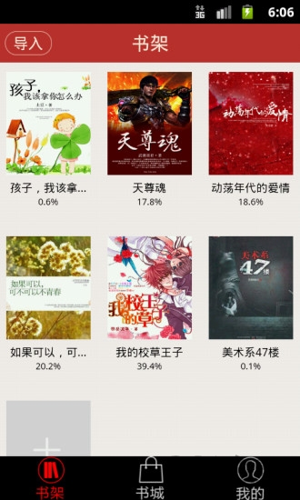 正点小说app下载