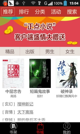 正点小说app下载