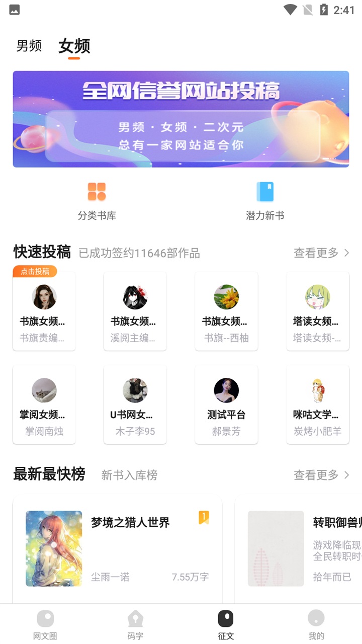 橙瓜码字手机版
