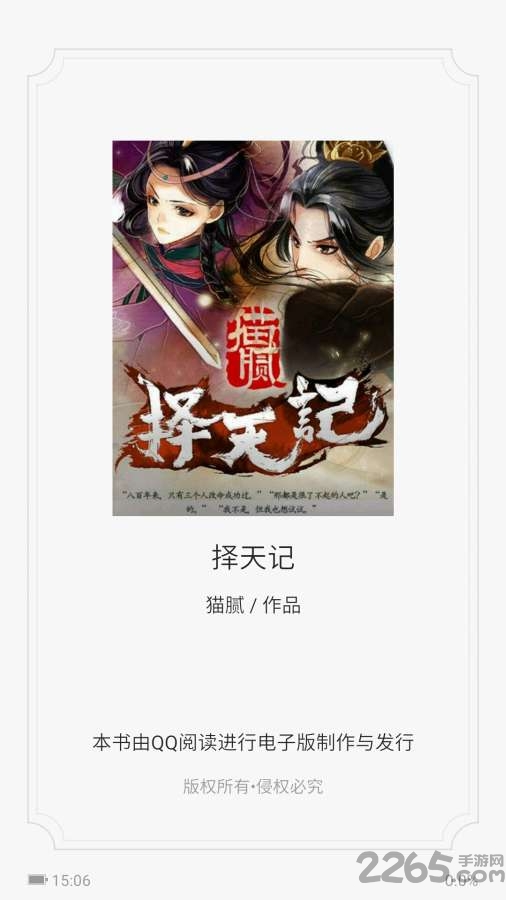 择天记全文免费下载