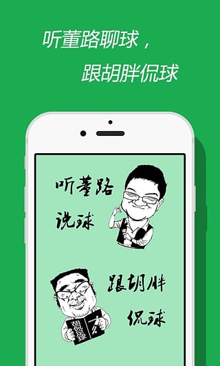 任意球软件下载