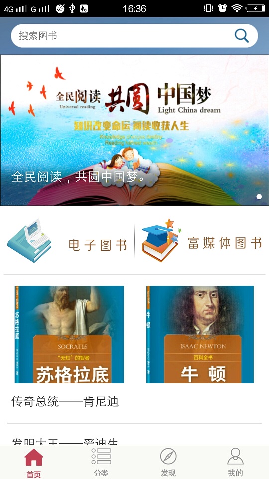 海南全民阅读手机版下载