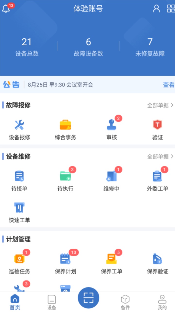 设备云维保