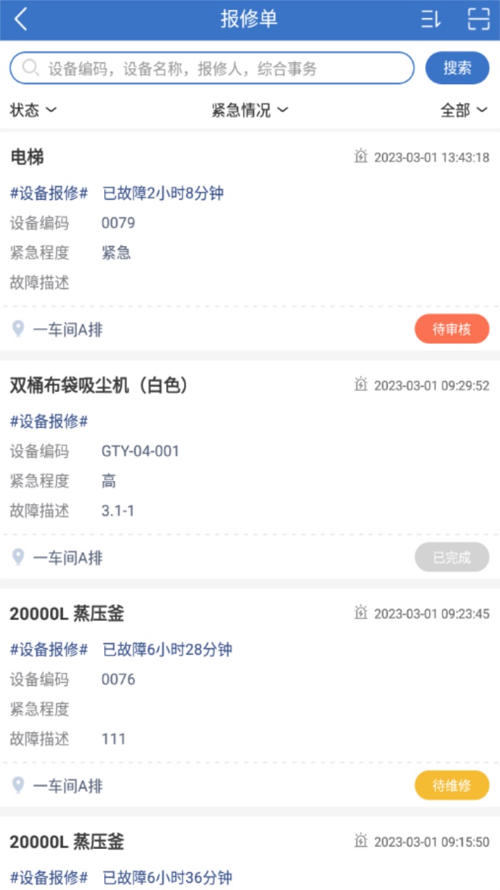 设备云维保