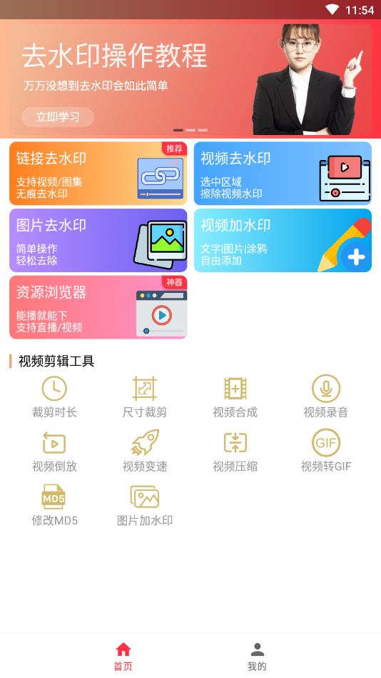 全能去水印官方版
