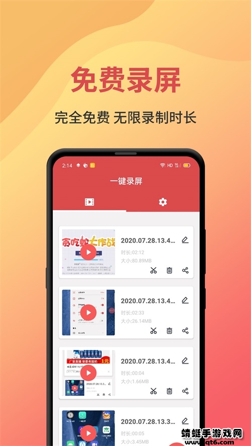 一键录屏app