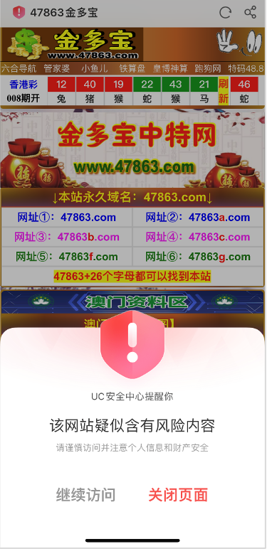 UC浏览器上线“阻断式弹窗”：再不怕网络诈骗了
