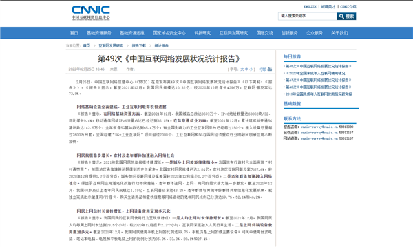 我国网民规模达10.32亿！人均每周上网28.5小时：你超时了吗