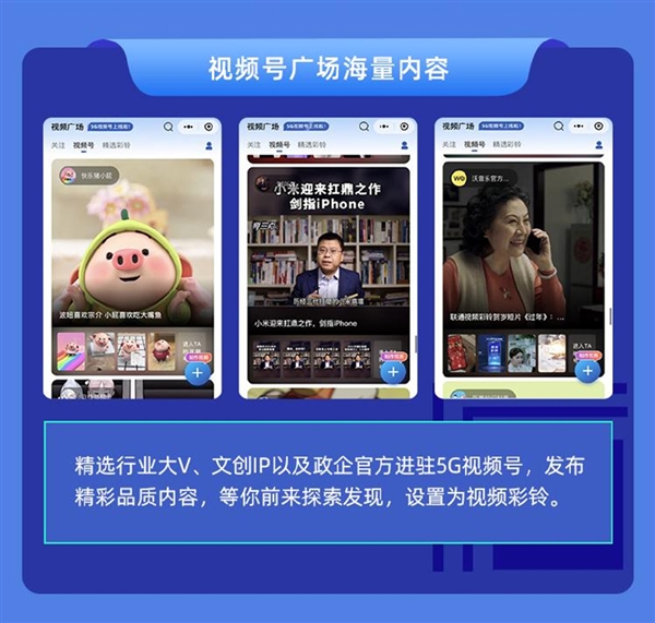中国联通推出“5G视频号”：打通通信网和互联网 能当彩铃