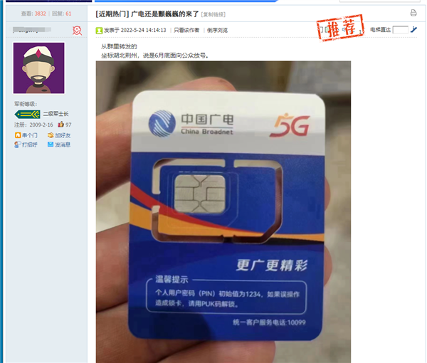 国内第四大运营商来了！中国广电5G SIM卡首曝