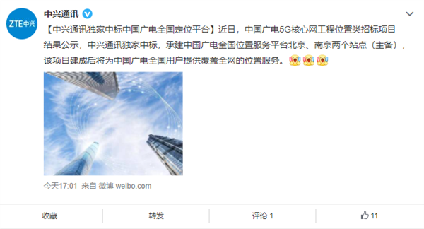 国内第四大运营商正在路上！中兴独家中标广电5G核心网位置平台
