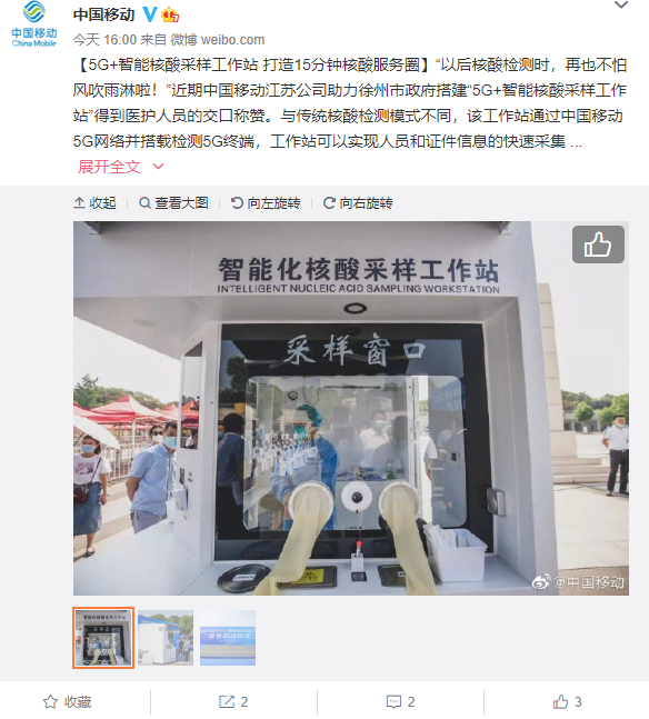 中国移动5G核酸采集工作站来了：支持身份核验、视频监控