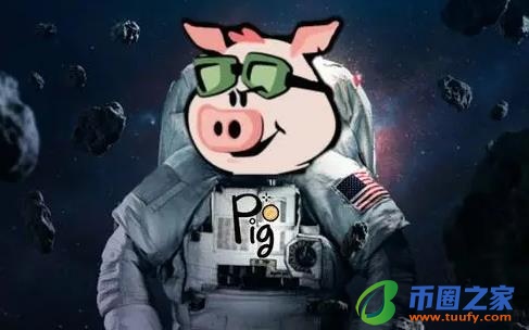 pig币官网正版手机网址 pig币app最新版下载2022-第1张图片-芝麻交易所下载