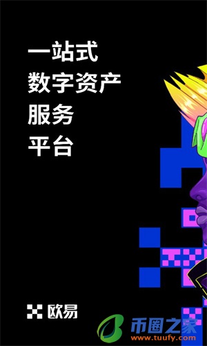易欧交易平台v6.1.54下载_易欧app苹果&安卓端下载-第2张图片-芝麻交易所下载