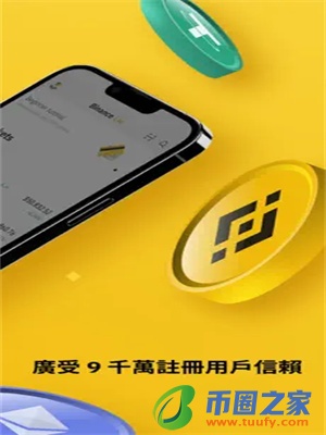 Binance交易app下载_币按app官网下载链接-第2张图片-芝麻交易所下载