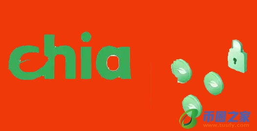 Chia币最新版奇亚币交易平台app下载 Chia币最新版下载官网-第1张图片-芝麻交易所下载
