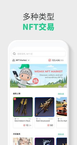 wemix钱包app下载_wemix walle官方版下载v1.1.15安卓版-第1张图片-芝麻交易所下载