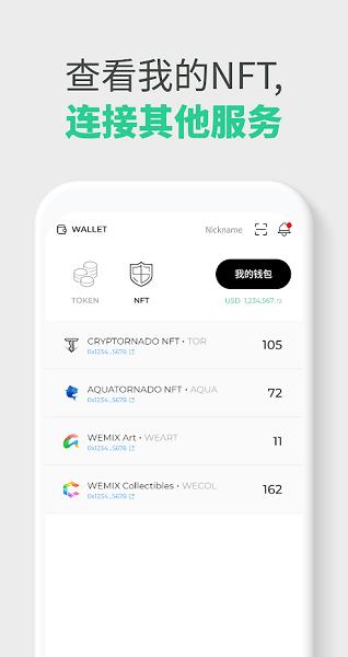 wemix钱包app下载_wemix walle官方版下载v1.1.15安卓版-第2张图片-芝麻交易所下载