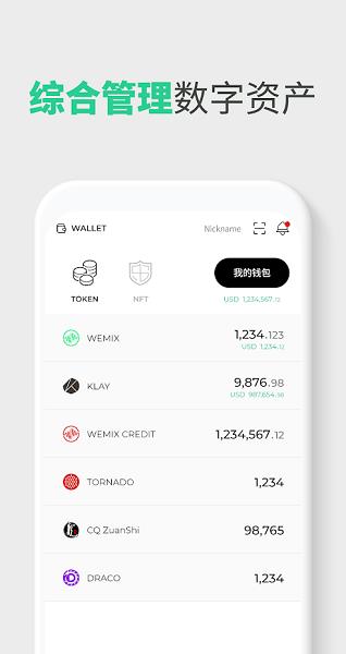 wemix钱包app下载_wemix walle官方版下载v1.1.15安卓版-第3张图片-芝麻交易所下载