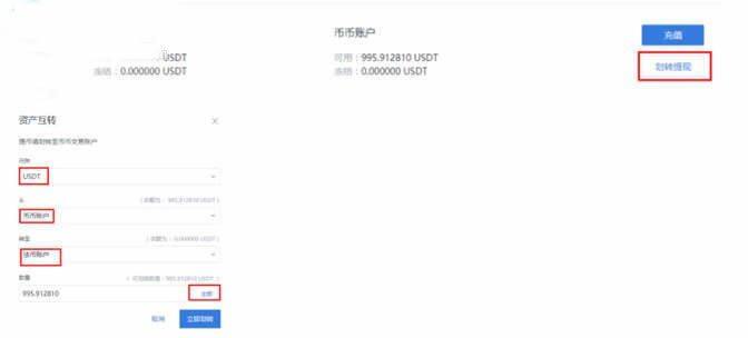 泰达币USDT买卖交易详细操作教程-第5张图片-芝麻交易所下载