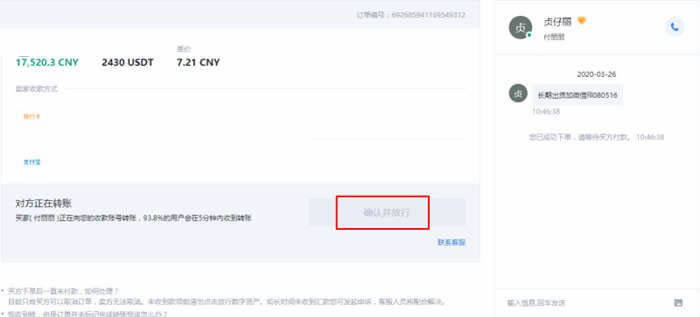 泰达币USDT买卖交易详细操作教程-第9张图片-芝麻交易所下载