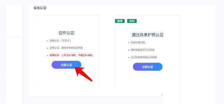 BCEX交易平台如何实名认证? 详细图文教程分享-第2张图片-芝麻交易所下载