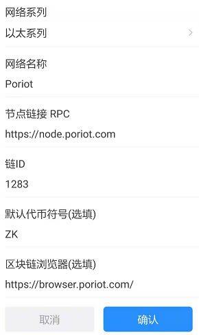 TP钱包如何配置Poriot网络并添加USDT代币-第6张图片-芝麻交易所下载