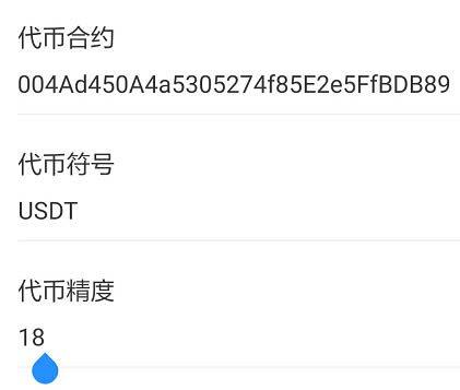 TP钱包如何配置Poriot网络并添加USDT代币-第11张图片-芝麻交易所下载