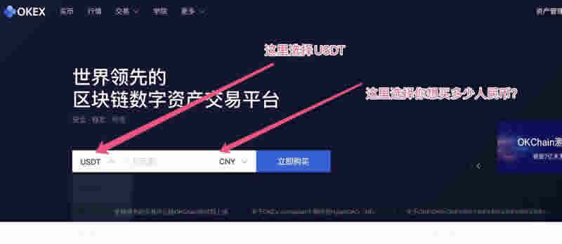 在OKEx交易所用人民币购买泰达币USDT操作步骤教程-第1张图片-芝麻交易所下载