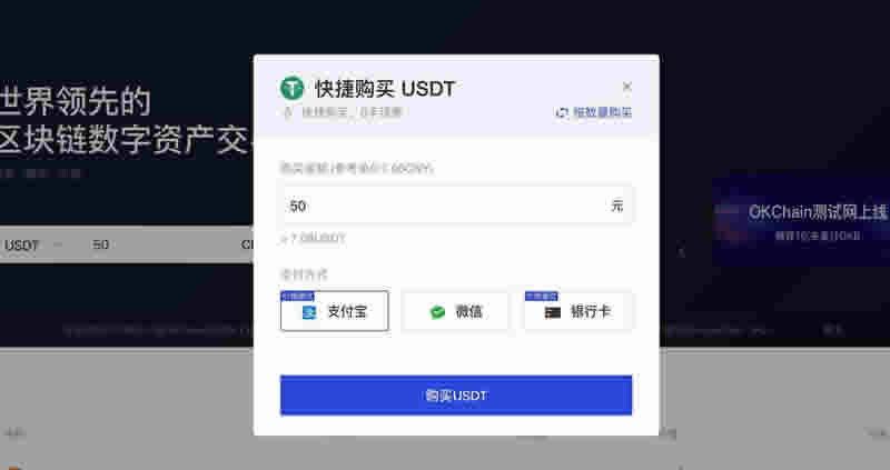 在OKEx交易所用人民币购买泰达币USDT操作步骤教程-第2张图片-芝麻交易所下载