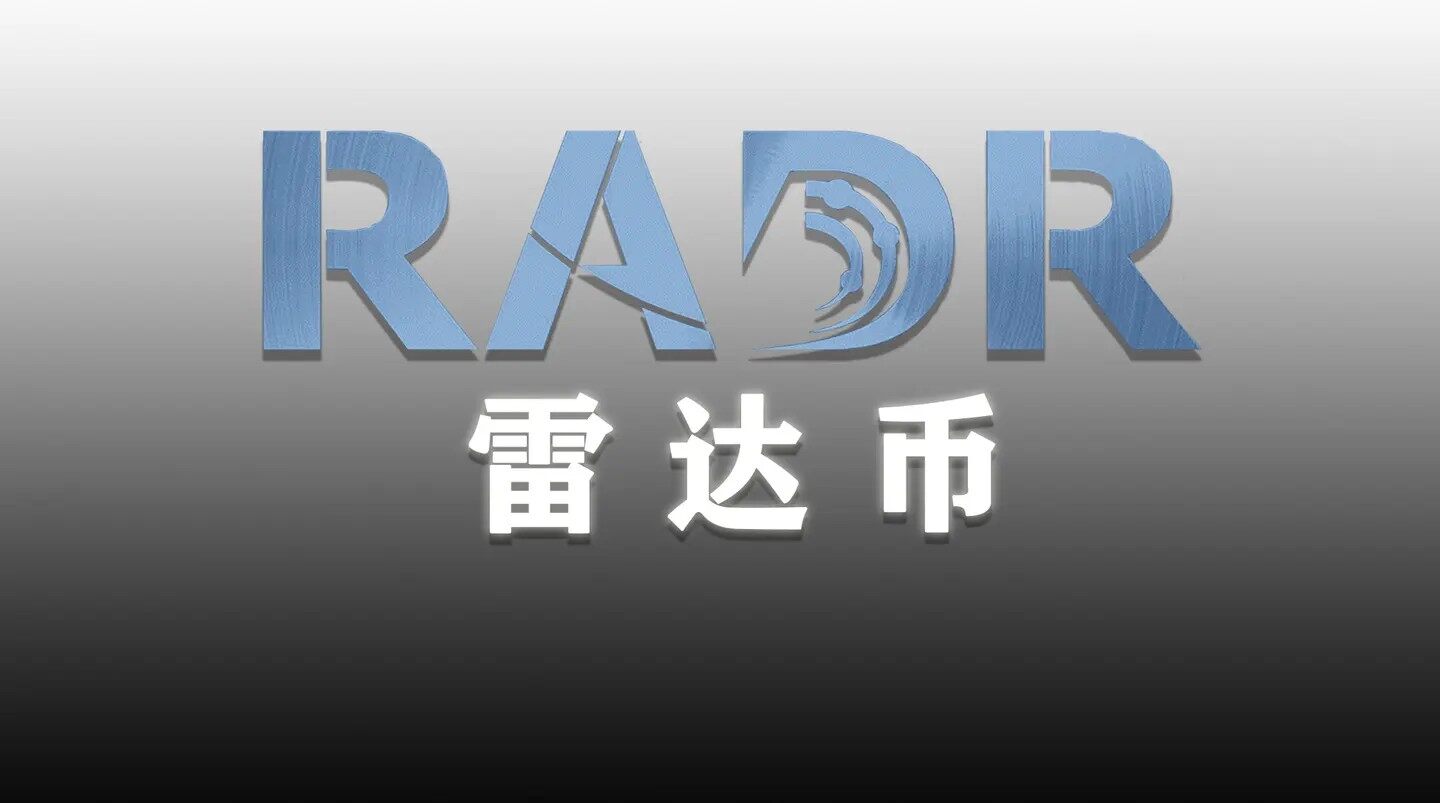 雷达币要2023年1月开网重启了吗(雷达币网站是否恢复了) -第1张图片-芝麻交易所下载