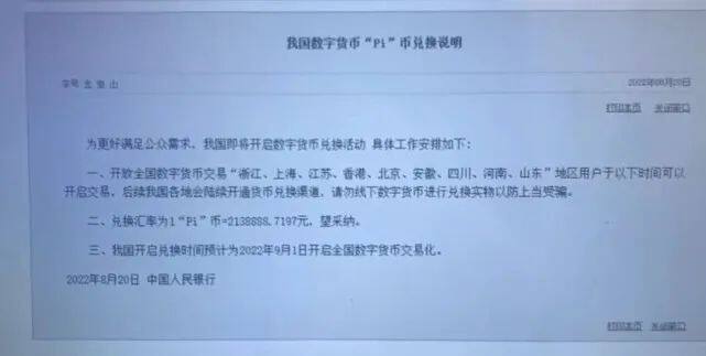 pi币对接银行是真的吗？派币对接中国四大银行2023最新消息-第3张图片-芝麻交易所下载