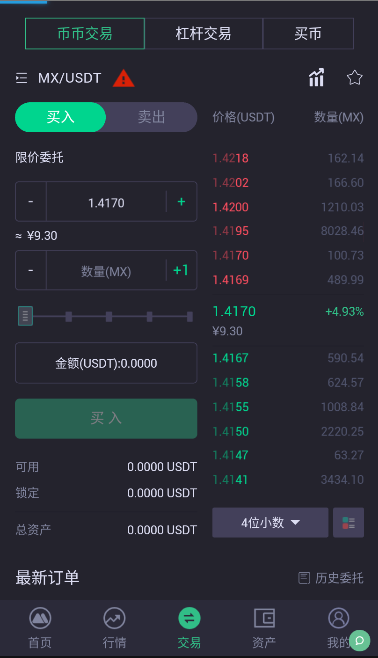 mexc最新版本下载_mexc交易所官网版下载v6.0.42-第2张图片-芝麻交易所下载