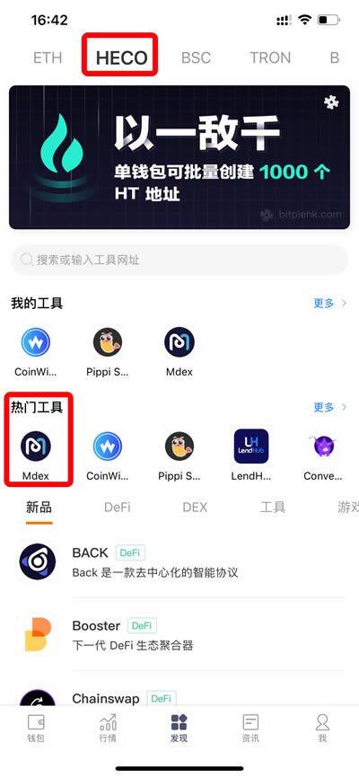 比特派钱包知识库:火币生态链HECO中MDEX使用教程-第2张图片-芝麻交易所下载