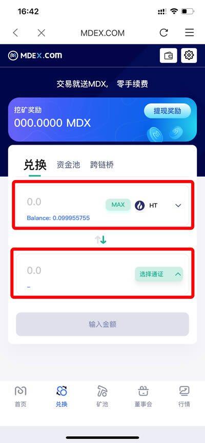 比特派钱包知识库:火币生态链HECO中MDEX使用教程-第3张图片-芝麻交易所下载